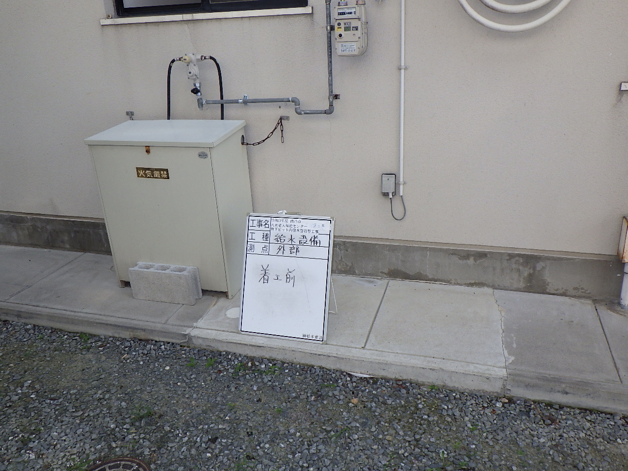 南丹市八木町老人福祉センター　ピット内給水管遣り直し工事
